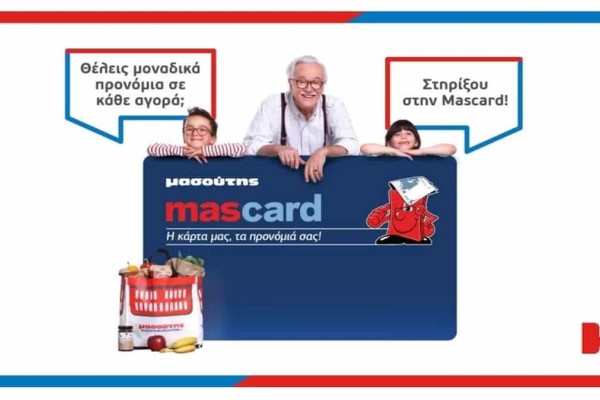 Μασούτης: Ε.Θ. Mas card με μοναδικά προνόμια