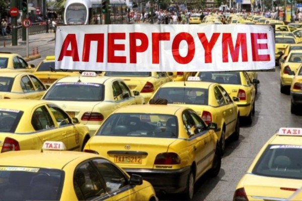 Απεργιακές κινητοποιήσεις ξεκινούν τα ταξί Αττικής - Στάση εργασίας την Πέμπτη 16 Νοεμβρίου