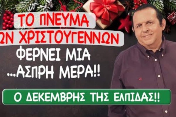 Δεκέμβρης «φωτιά» από Γιώργο Ματσάγγο: Τα 4 ζώδια που θα βιώσουν οικονομική και ερωτική «άνθηση»