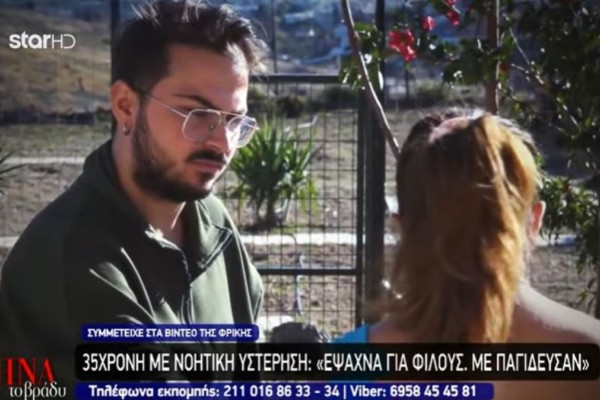 Συγκλονίζει η 35χρονη ΑμεΑ, θύμα του youtuber από το Κερατσίνι: «Με χάιδευαν στο στήθος, με φιλούσαν χωρίς τη θέλησή μου» (video)