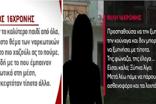 «Το μυαλό της ήταν μόνο στα ν@ρκωτικ@! Τη βλέπω ξαπλωμένη με γουρλωμένα μάτια, βγαζε κάτι αίματα κάτι υγρά από τη μύτη...» - Συγκλονίζουν οι περιγραφές των φίλων της 16χρονης που βρίσκεται σε κώμα