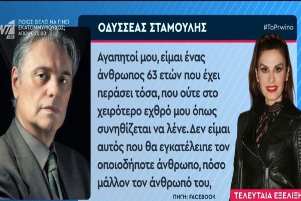 Οδυσσέας Σταμούλης: «Ήμουν κομμάτι της ζωής της, κάποτε θα συναντηθούμε ξανά» - Νέες δηλώσεις για την Κάτια Νικολαΐδου μετά το ξέσπασμά του για τα επικριτικά σχόλια (Video)