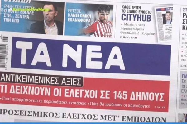 Τα πρωτοσέλιδα των εφημερίδων 14/11