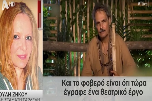 Τραγική ειρωνεία με τον Σταμάτη Γαρδέλη! Έγραφε θεατρικό με 