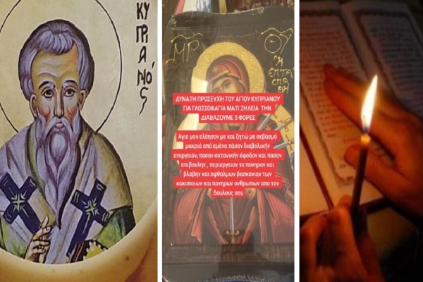 Ξεμάτιασμα: Η ευχή του Άγιου Κυπριανού κατά της βασκανίας που πρέπει να διαβάζεται 3 φορές