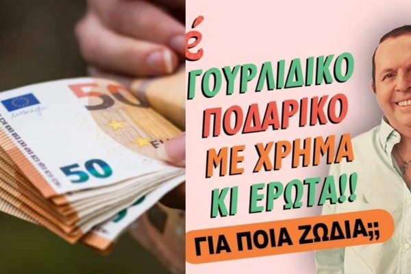 «Χρυσό» ποδαρικό από Γιώργο Ματσάγγο (1-7/01): Χρήμα και έρωτες για Ζυγούς και άλλα 3 ζώδια