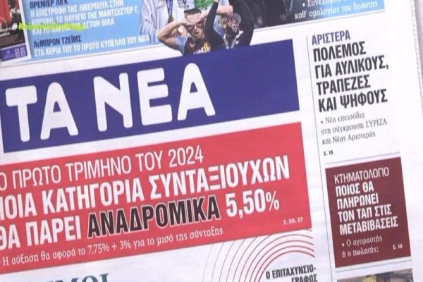 Τα πρωτοσέλιδα των εφημερίδων (11/12)