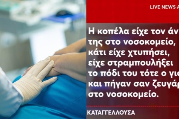 Πάτρα: «Την ξεμονάχιασε και της κατέβασε το φουστάνι» - Νέες συγκλονιστικές αποκαλύψεις για τον νοσηλευτή που κατηγορείται για σ@ξου@λική παρενόχληση (video) 