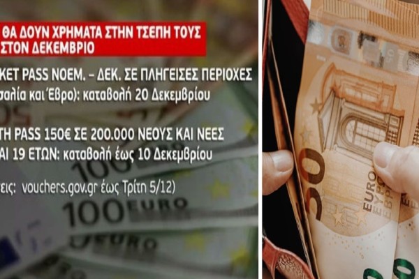 Οξυγόνο στα νοικοκυριά: Ποιοι θα δουν χρήματα στην τσέπη τους μέσα στον Δεκέμβριο - Το χρονοδιάγραμμα των πληρωμών (Video)