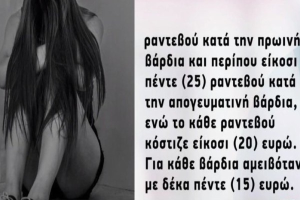 «Έκανα σ@ξ με 48 πελάτες! Δούλευα από τις 07:00 μέχρι τις 05:00 το πρωί. Έχω καταφέρει να στείλω μόνο 100 ευρώ στην οικογένειά μου» - Συγκλονίζει θύμα κυκλώματος trafficking