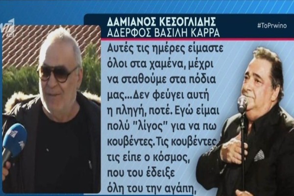 Σπάραξε ο Δαμιανός Κεσογλίδης: «Είμαστε στα χαμένα! Δεν φεύγει αυτή η πληγή...» - Με πόνο και βουτηγμένος στο πένθος 