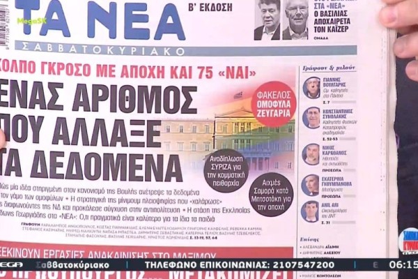 Τα πρωτοσέλιδα των εφημερίδων (13/1)