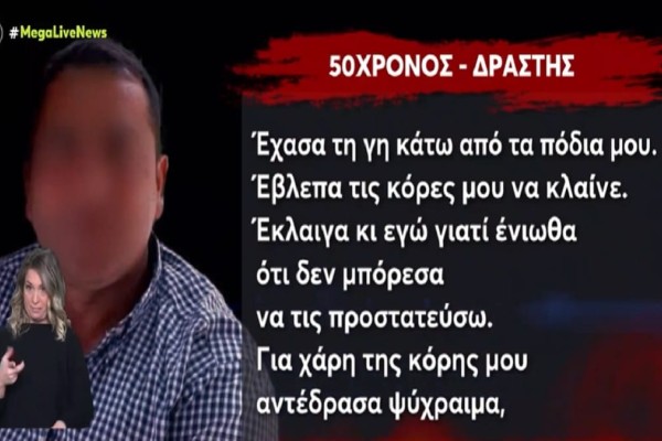 Βόλος: «Τον ρώτησα 