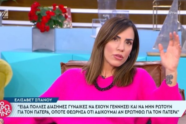 Ελισάβετ Σπανού: «Ο άλλος δέρνει τη γυναίκα του στο διπλανό διαμέρισμα κι εμείς ασχολούμαστε με το ποιος είναι ο σύντροφός μου» (video)