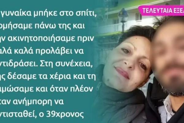 Γυναικοκτονία στη Θεσσαλονίκη: «Την κατακρεούργησε...» - Συγκλονίζει η ομολογία του φίλου του συντρόφου της 41χρονης εγκύου (Video)