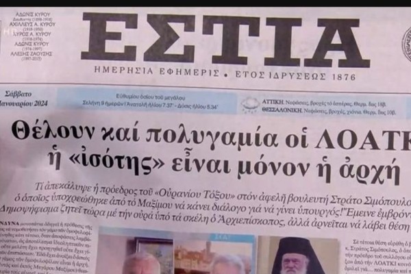 Τα πρωτοσέλιδα των εφημερίδων (20/1)