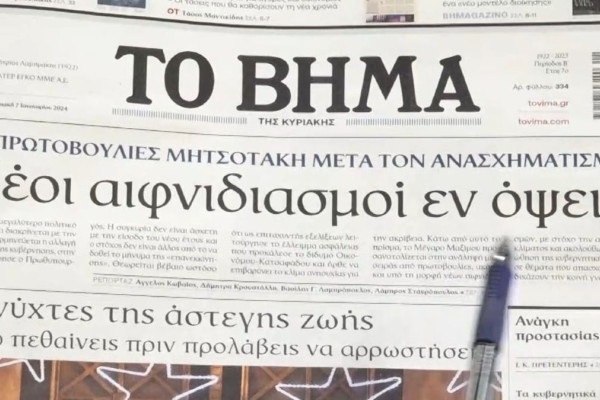 Τα πρωτοσέλιδα των εφημερίδων (6/1)