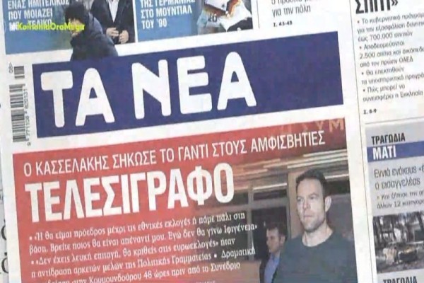 Τα πρωτοσέλιδα των εφημερίδων (21/2)