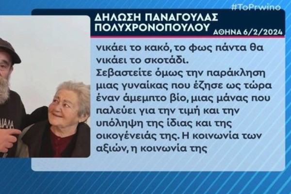 Κωνσταντίνος Πολυχρονόπουλος: «Είναι ηρωίδα! Ζούνε με 288 ευρώ το μήνα σύνταξη» - Μίλησε για πρώτη φορά μετά τις αποκαλύψεις on camera μαζί με τη μητέρα του (Video)