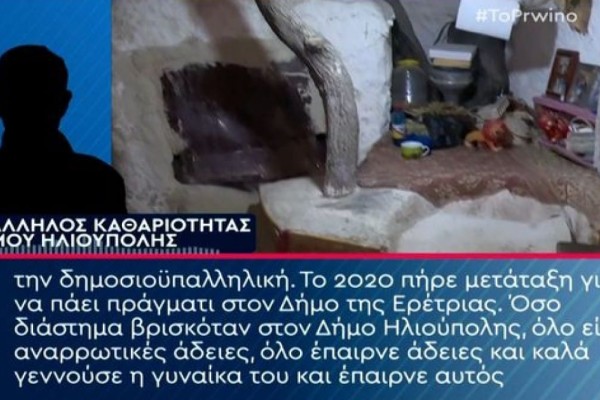 «Είχε πάρει γύρω στον έναν χρόνο αναρρωτική άδεια» - Νέες αποκαλύψεις για το «βίο και την πολιτεία» του 45χρονου παλαιοχριστιανού στην Κορινθία (Video)