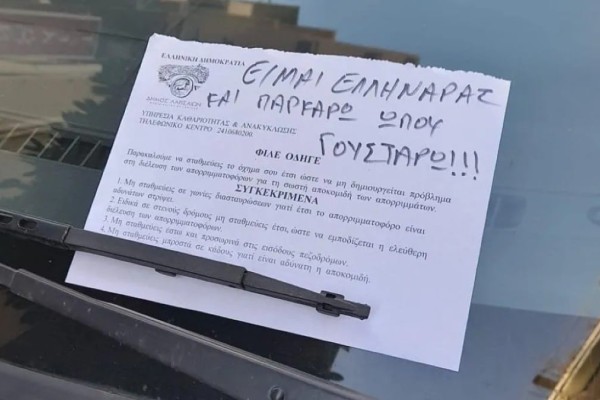 «Είμαι Ελληναράς και παρκάρω όπου γουστάρω» - Απίστευτη αντίδραση οδηγού σε σημείωμα του Δήμου (photo)