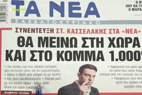 Τα πρωτοσέλιδα των εφημερίδων (24/2)