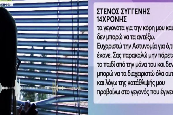 Ρέθυμνο: «Δεν μπορώ να αντέξω όσα έμαθα. Σας παρακαλώ μην...» - Συγκλονίζει το σημείωμα αυτοκτονίας του τραγικού πατέρα της 15χρονης (Video)