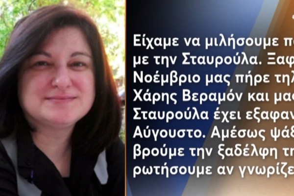 Σταυρούλα Γκουγκουλιά: «Είναι σίγουρα έγκλημα, η κόρη μου ήξερε μπάνιο» - Ξέσπασε ο μπαμπάς της 53χρονης (video)