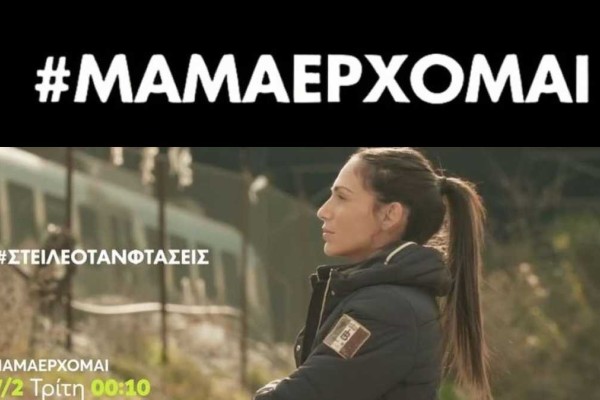 «Μαμά, έρχομαι»: Το ντοκιμαντέρ της Ανθής Βούλγαρη για την τραγωδία των Τεμπών, 1 χρόνο μετά - Αντιδράσεις γιατί θα προβληθεί σε «δύσκολη» ώρα