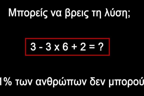 Viral μαθηματικό κουίζ: 81% των ανθρώπων αδυνατούν να δώσουν λύση σε αυτή την εξίσωση - Εσύ, το χεις;