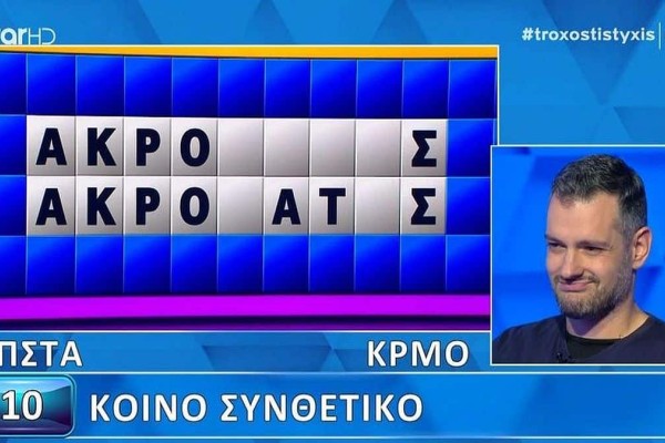 Γκαντεμιά στον «Τροχό της Τύχης»: «Πάγωσε» ο Πέτρος Πολυχρονίδης - Πώς ένας παίκτης έχασε 3.000 ευρώ για 4 γράμματα (video)