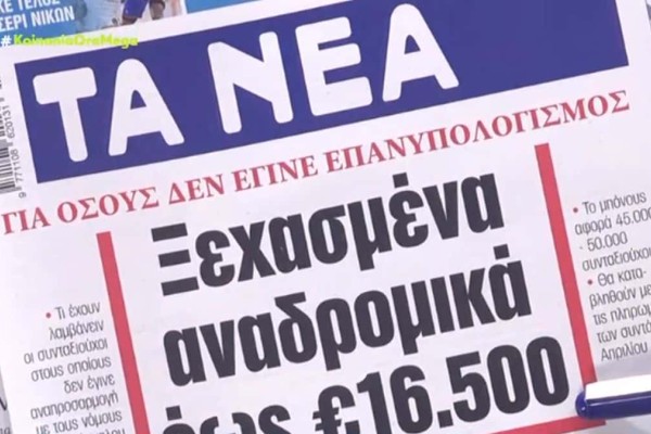 Τα πρωτοσέλιδα των εφημερίδων (20/3)