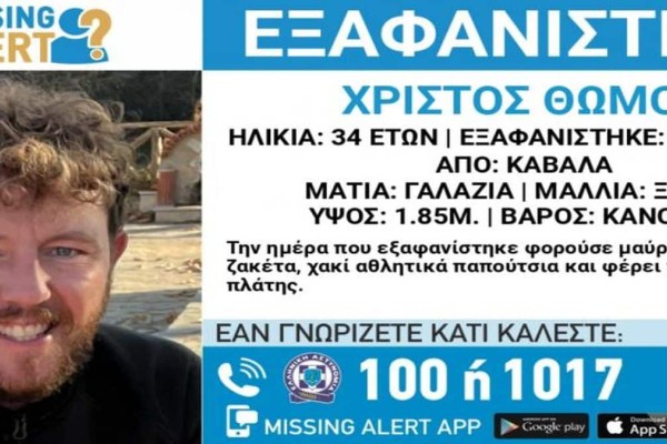 Μυστήριο με εξαφάνιση 34χρονου στην Καβάλα: Άφησε τα δίδυμα κοριτσάκια του στο σχολείο και έγινε άφαντος