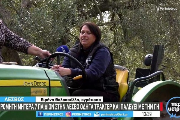 Αληθινή λεβέντισσα: Ατρόμητη μητέρα 7 παιδιών στη Λέσβο οδηγεί τρακτέρ, οργώνει, παλεύει καθημερινά και δεν το βάζει κάτω