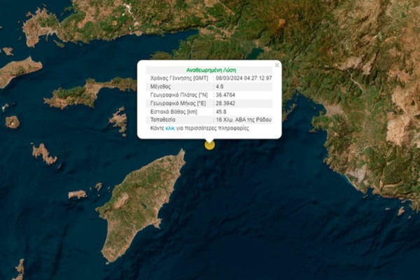 Σεισμός 4,6 Ρίχτερ «ξύπνησε» το νησί της Ρόδου