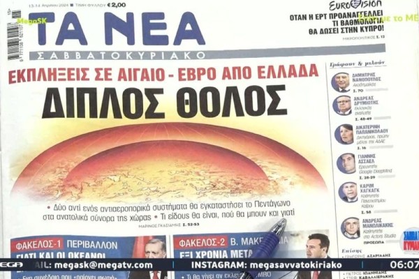 Τα πρωτοσέλιδα των εφημερίδων (13/4)