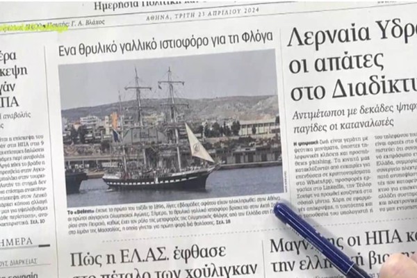 Τα πρωτοσέλιδα των εφημερίδων (23/4)