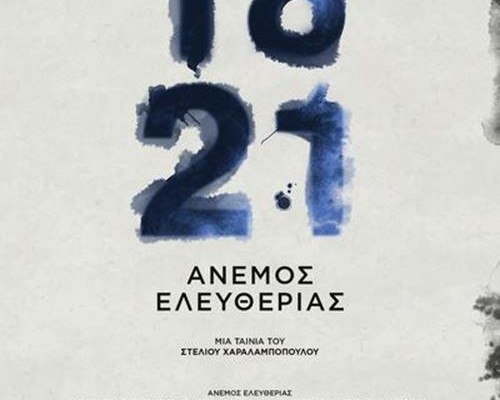 Άνεμος Ελευθερίας 1821