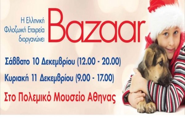 Χριστουγεννιάτικο bazaar από την Ελληνική Φιλοζωική Εταιρεία!