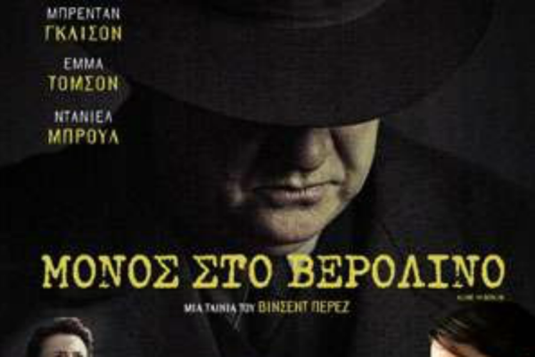 Μόνος στο Βερολίνο - Alone in Berlin!