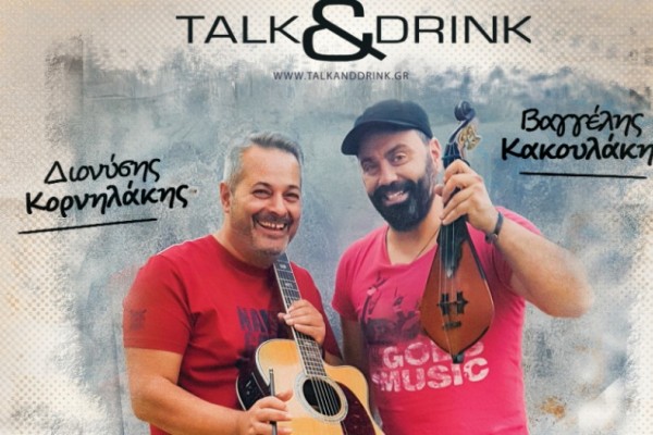 Λύρα να 'ναι μ'... ότι να ναι: Κάθε Κυριακή στο Talk and drink!