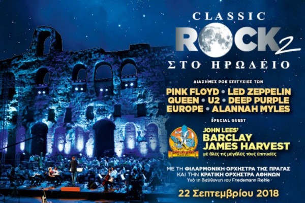 Classic Rock 2 στο Ηρώδειο