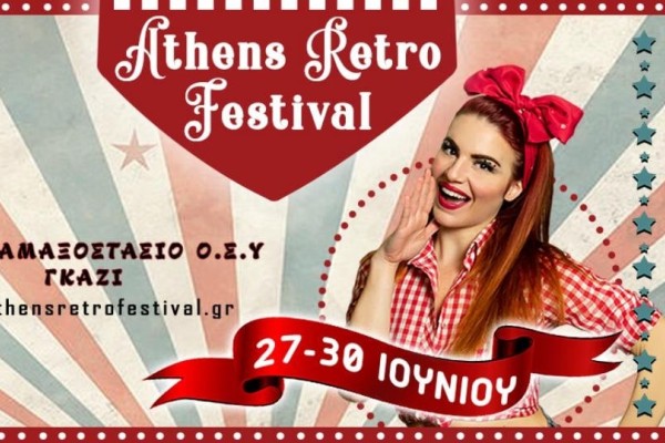 Athens Retro Festival έρχεται για  για 4η συνεχόμενη χρονιά!