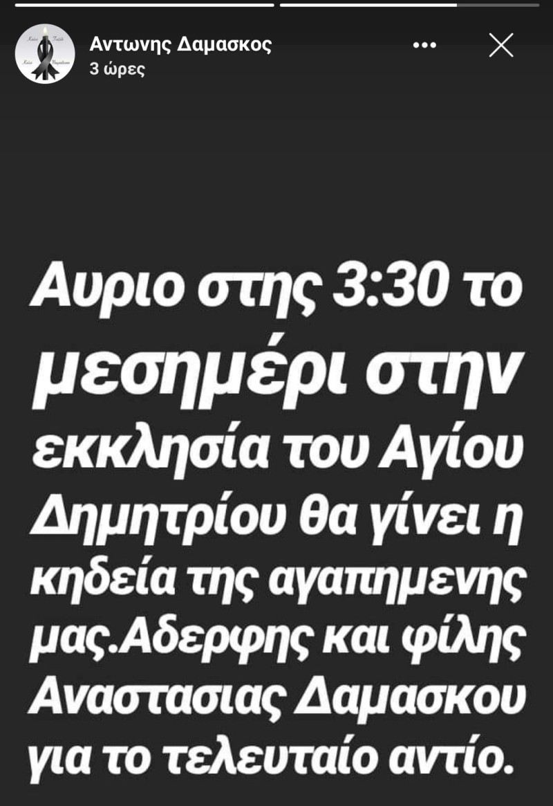 Κηδεία 19χρονης Κερατέα Σία Δαμάσκου