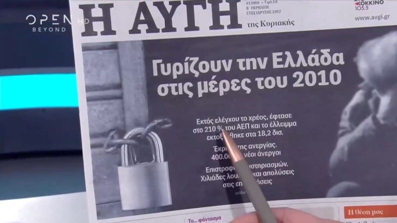 Τα πρωτοσέλιδα των εφημερίδων (24/01)