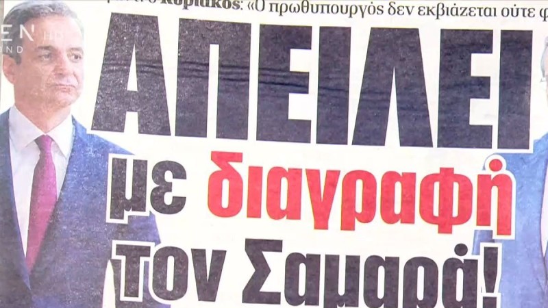 Τα πρωτοσέλιδα των εφημερίδων (27/01)