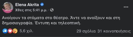 Έλενα Ακρίτα για Γιώργο Κιμούλη