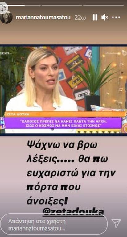 Μαριάννα Τουμασάτου για τη Ζέτα Δούκα