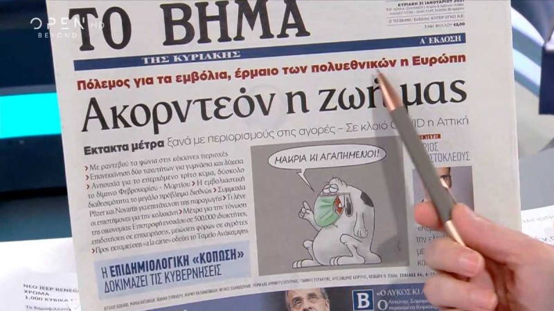 Τα πρωτοσέλιδα των εφημερίδων (31/01)