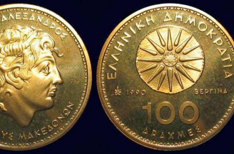 Πανζουρλισμός: Δε φαντάζεστε πόσο πωλούνται κέρματα των 100 δραχμών με το αστέρι της Βεργίνας!